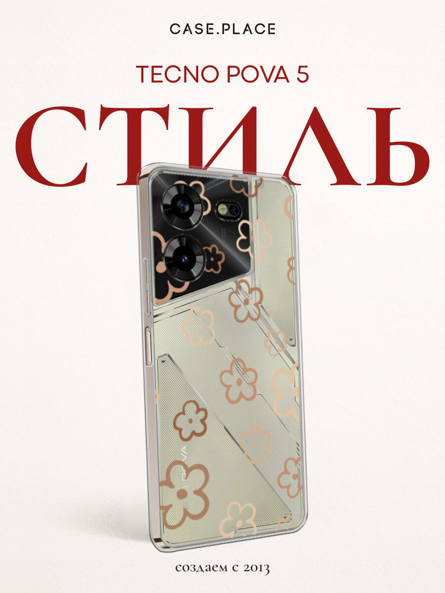 Чехол на Техно Пова 5 с цветочками