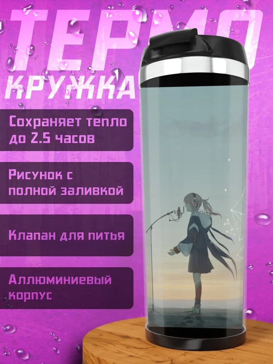 Термокружка Каф на сцене