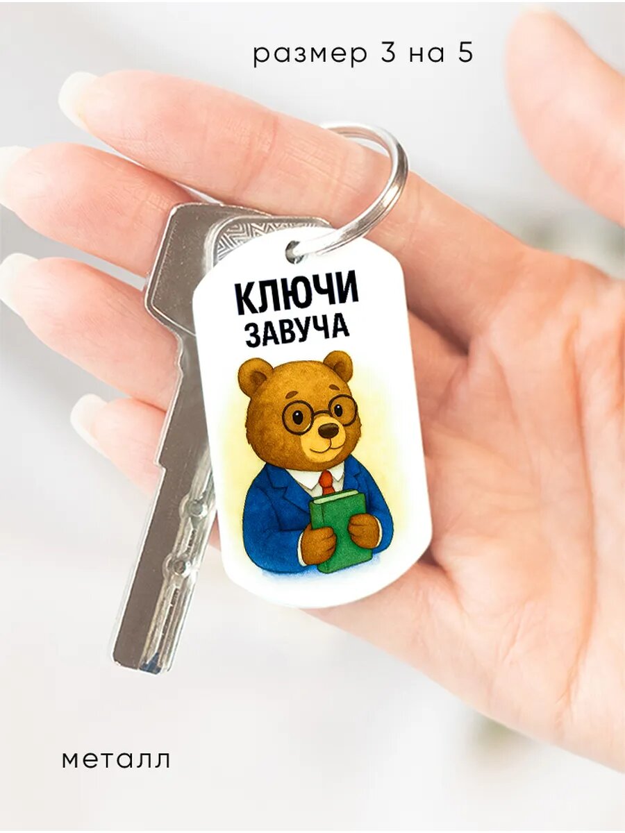 Брелок Wooden KEYS