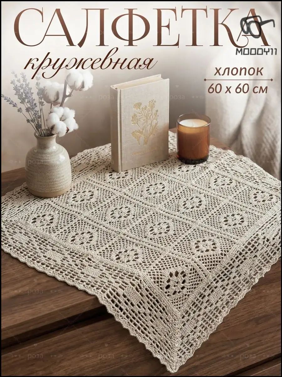 IKEA Скатерть 60x60 см хлопок термостойкая бежевый-