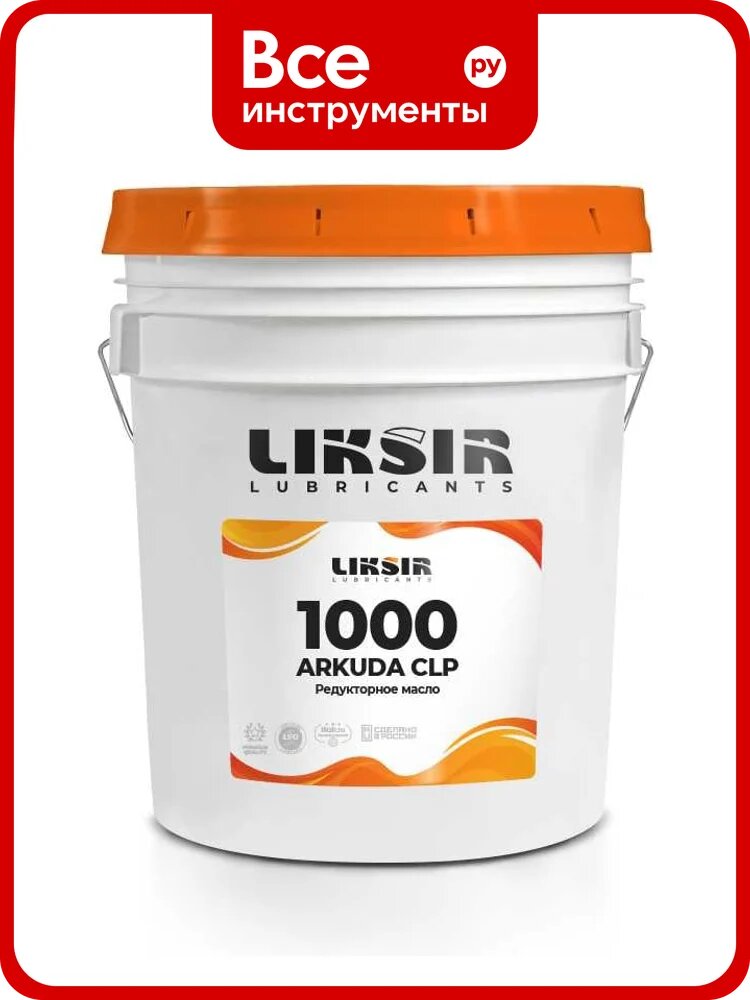 Редукторное масло LIKSIR на основе РАО ARKUDA CLP 1000, 20л 202219