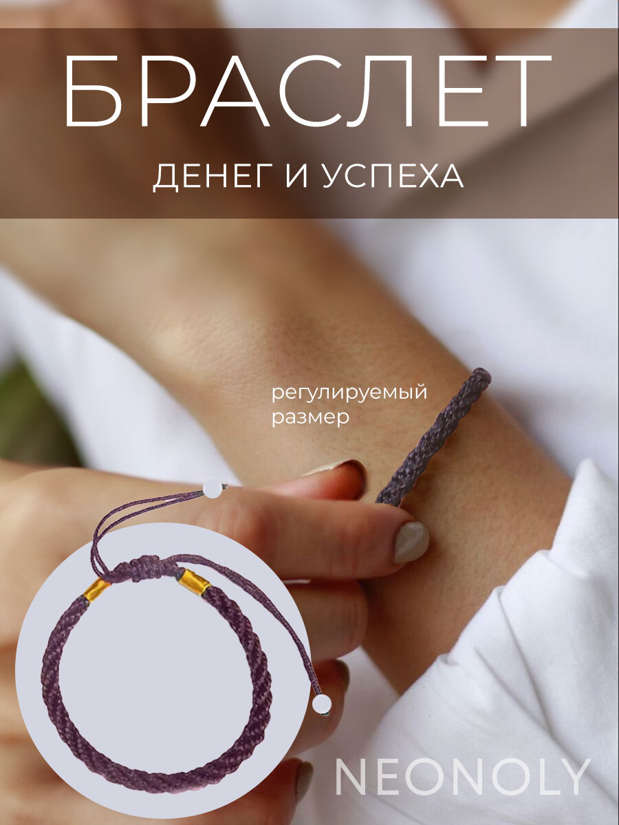 Браслет