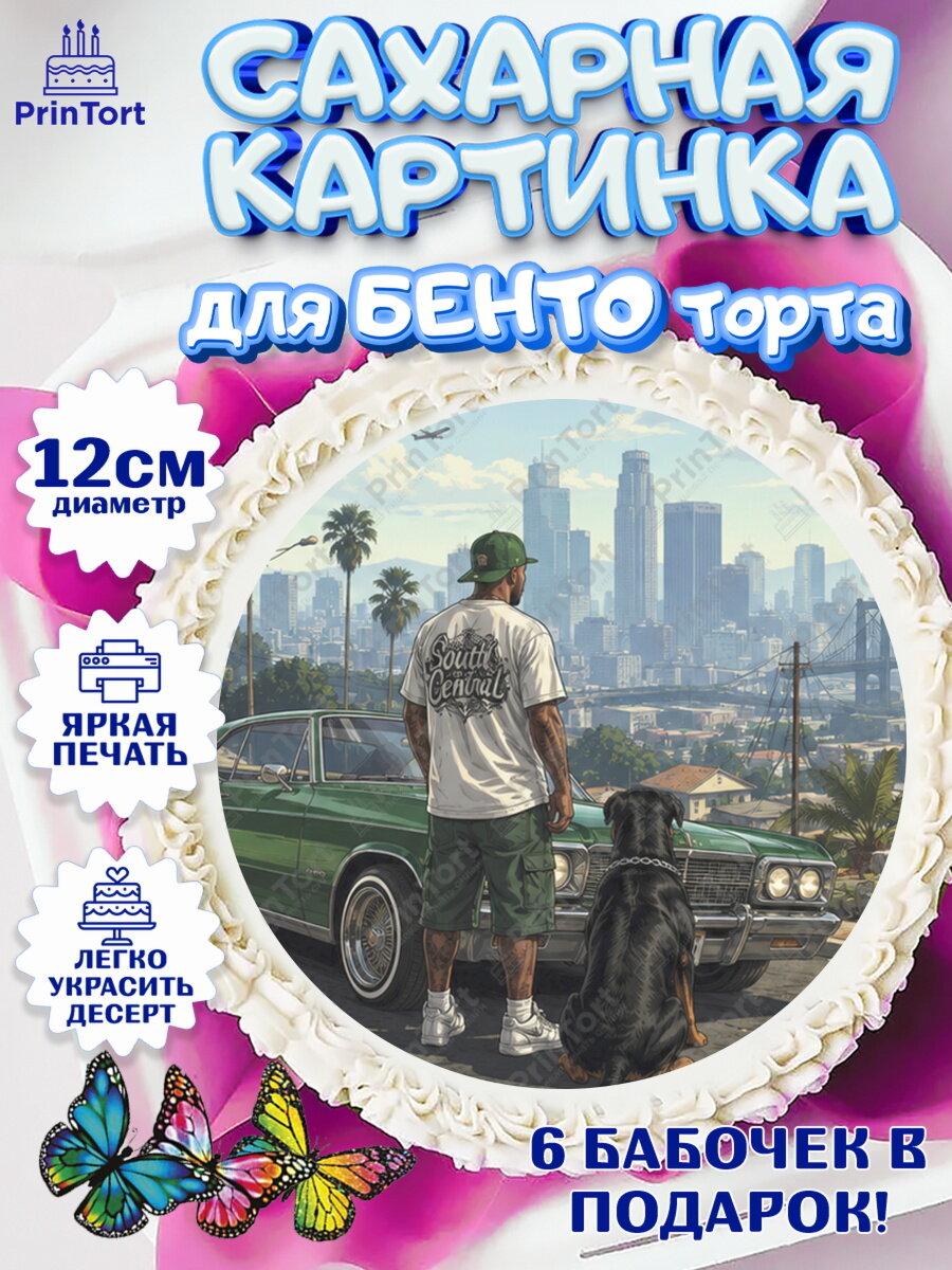 Сахарная картинка для бенто на торт GTA 6 ГТА 6 ребёнку в день рождения