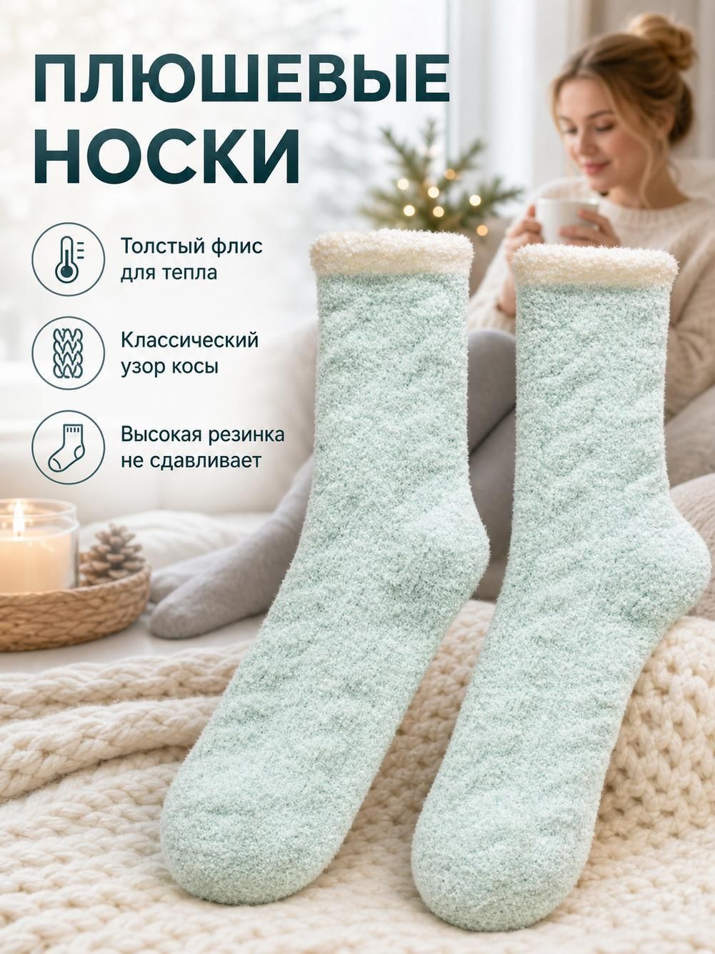 Носки