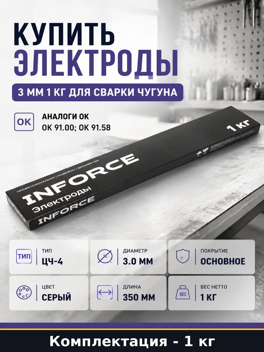 Купить электроды 3 мм 1 кг для сварки чугуна аналоги ОК
