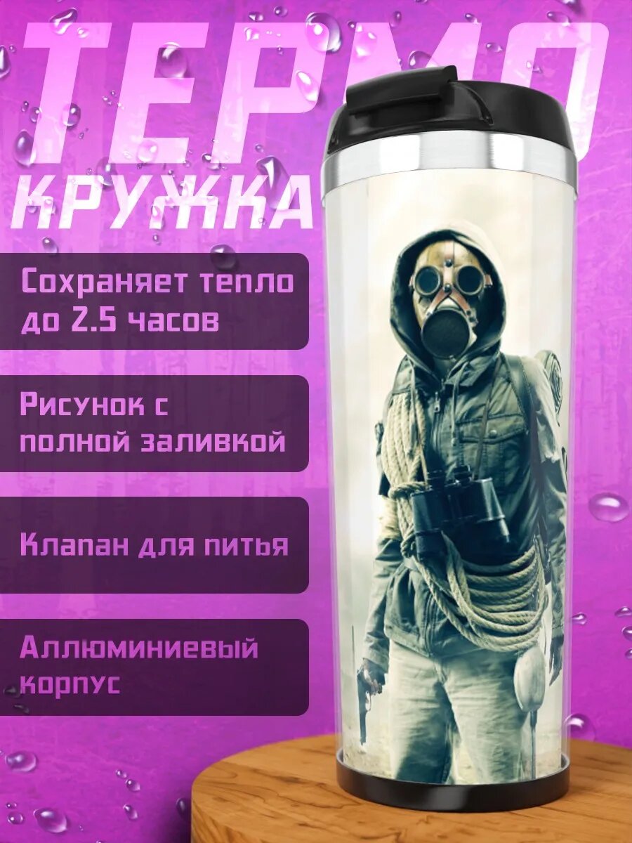 Термокружка Противогаз