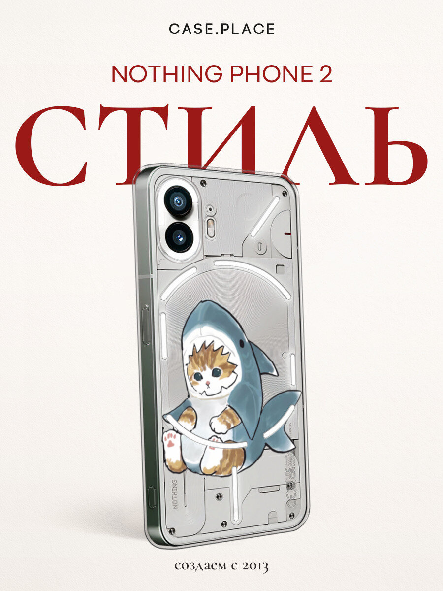 Чехол на Nothing Phone (2) / Нотинг Фон (2) с принтом Кошачий плавник, прозрачный