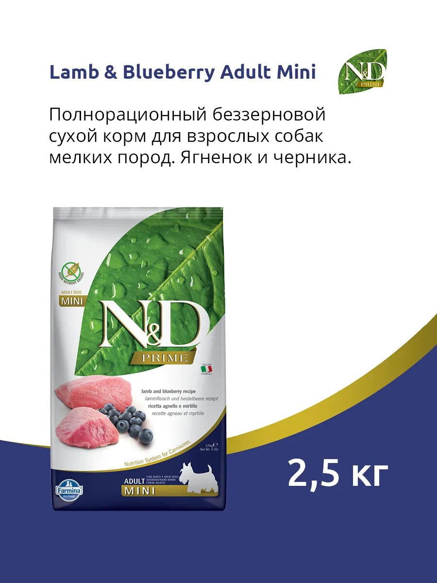 Сухой корм для собак мелких пород Farmina N&D Prime ягнёнок с черникой 2,5 кг