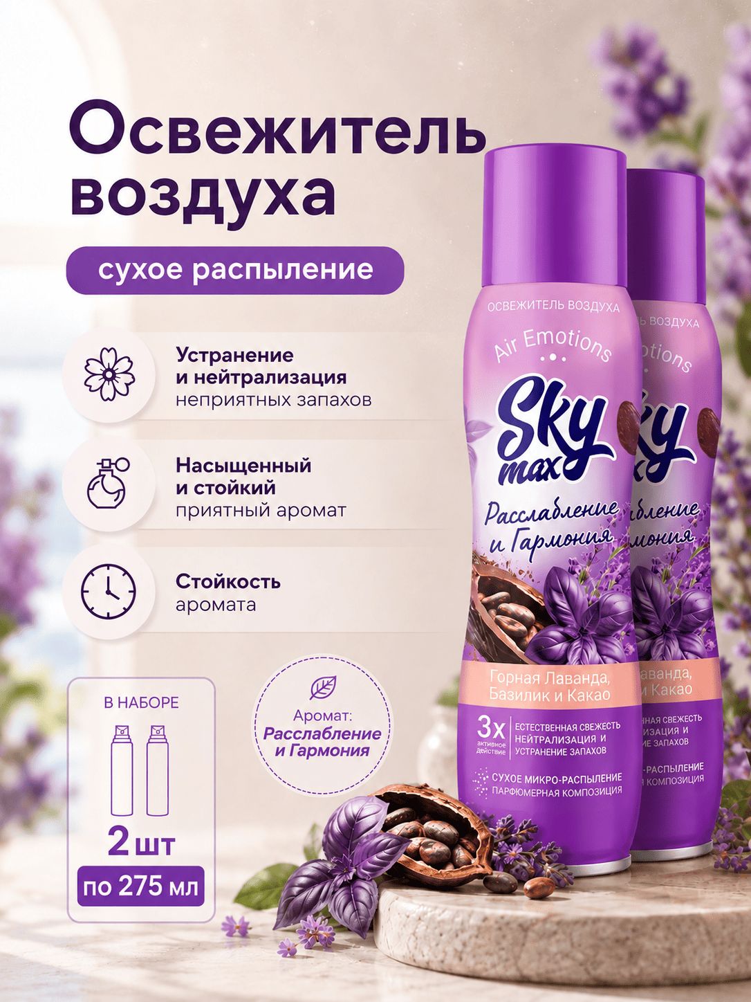 Освежитель воздуха Air Emotions Расслабление и Гармония 275мл 2шт
