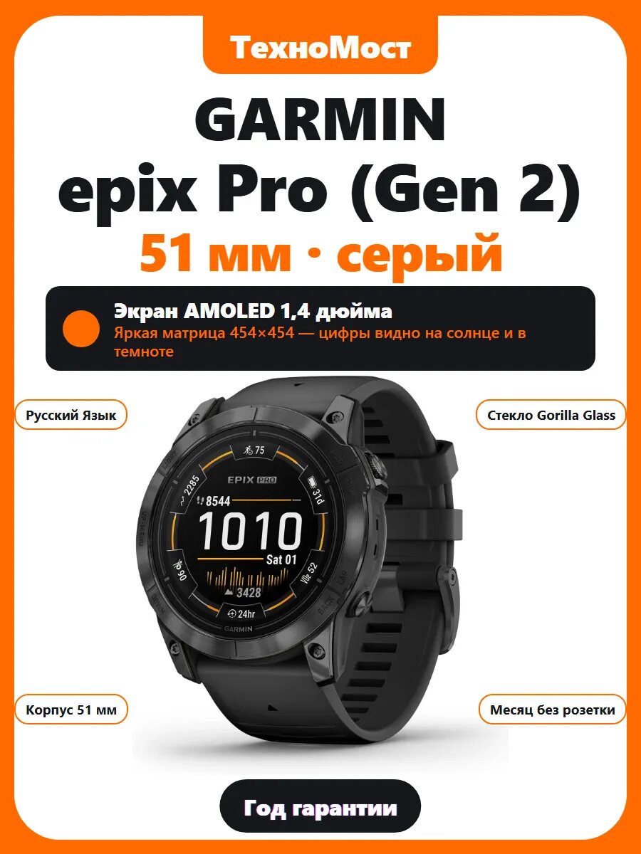 Смарт-часы Epix PRO (Gen 2) 51 мм, серый