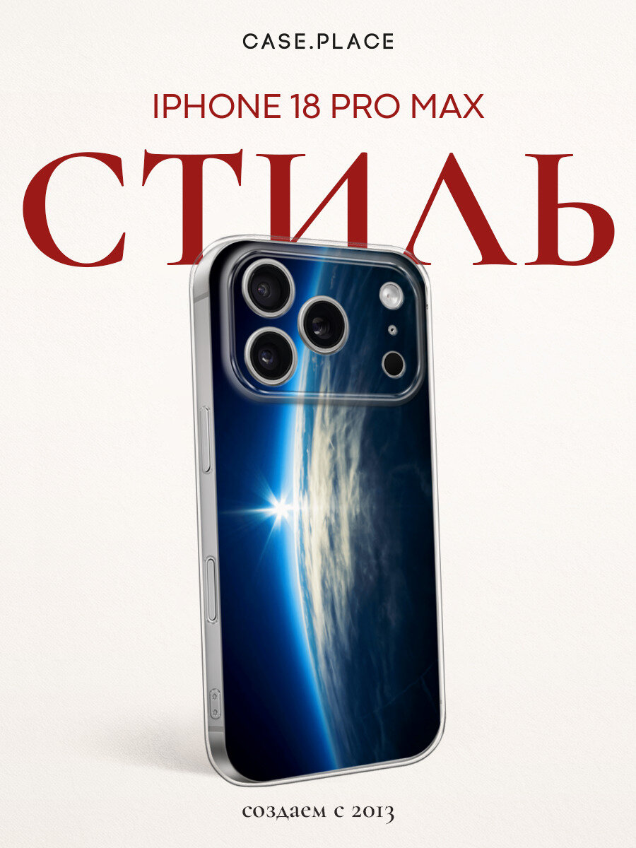 Чехол на iPhone 18 Pro Max / Айфон 18 Про Макс с принтом Космос 6