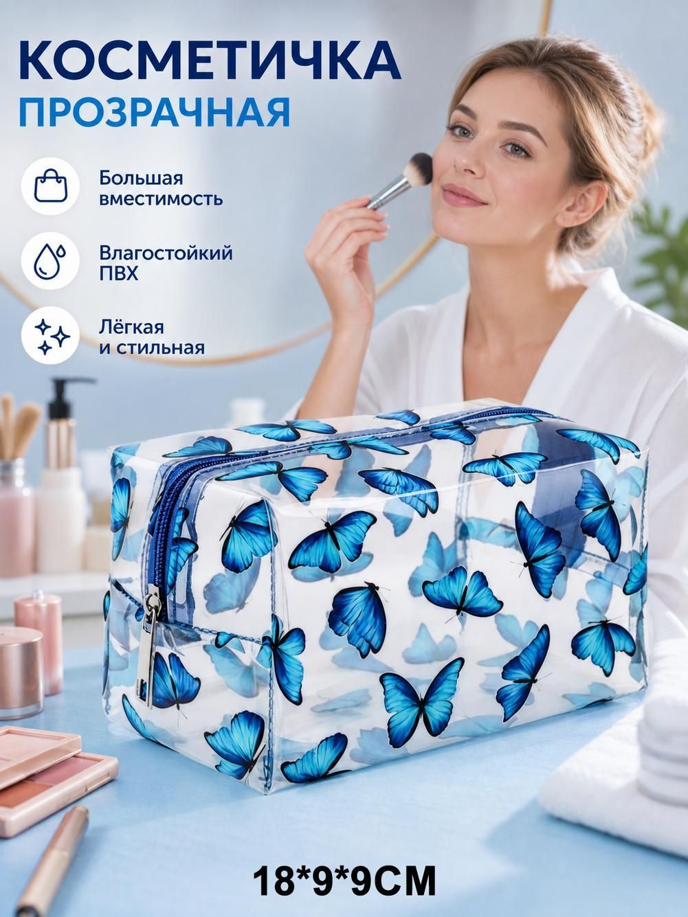 Косметичка