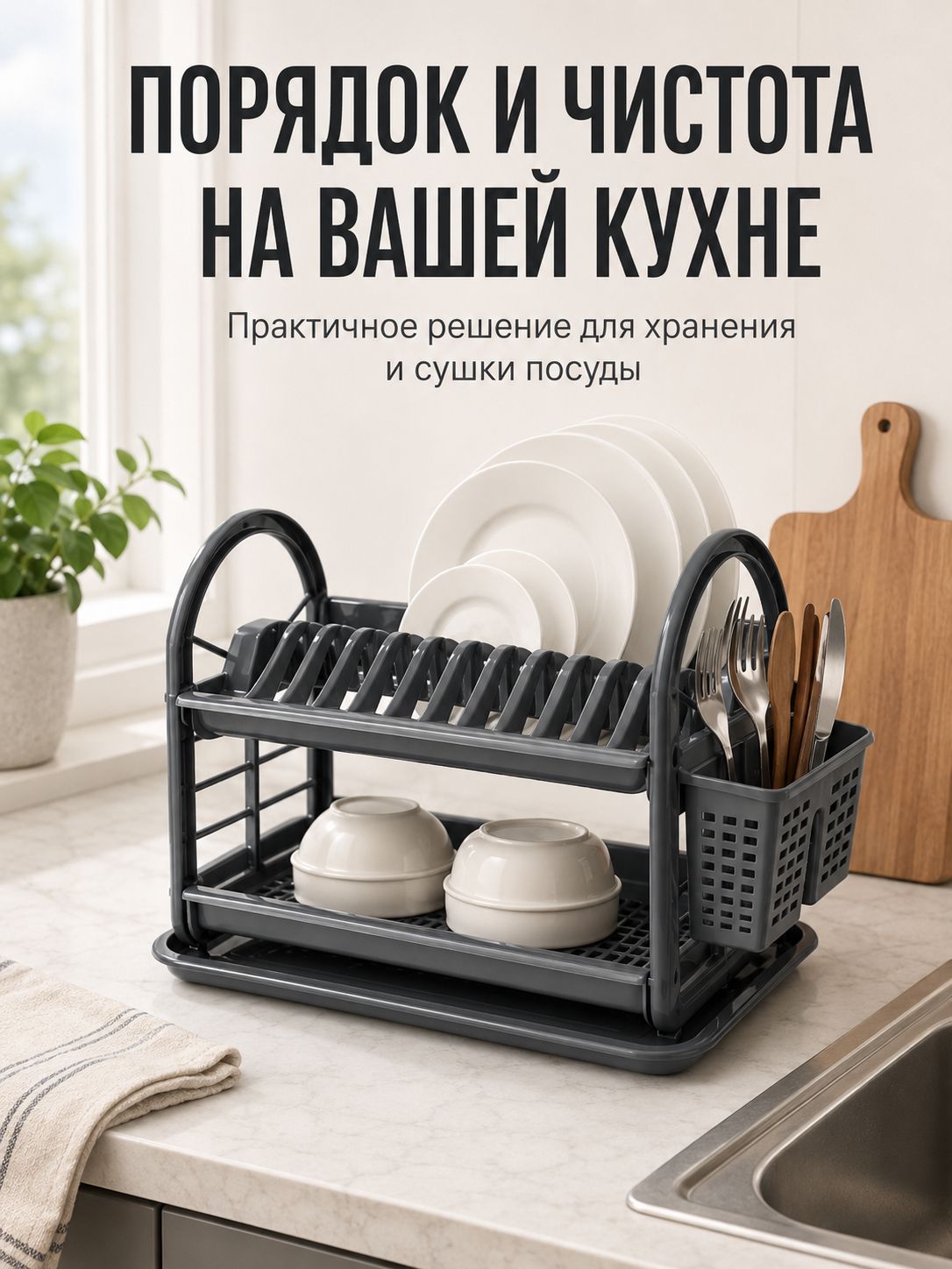Инари Сушилка для посуды 26 см x 43 см х 34 см 1 шт установка на раковину, в шкаф пластик серый