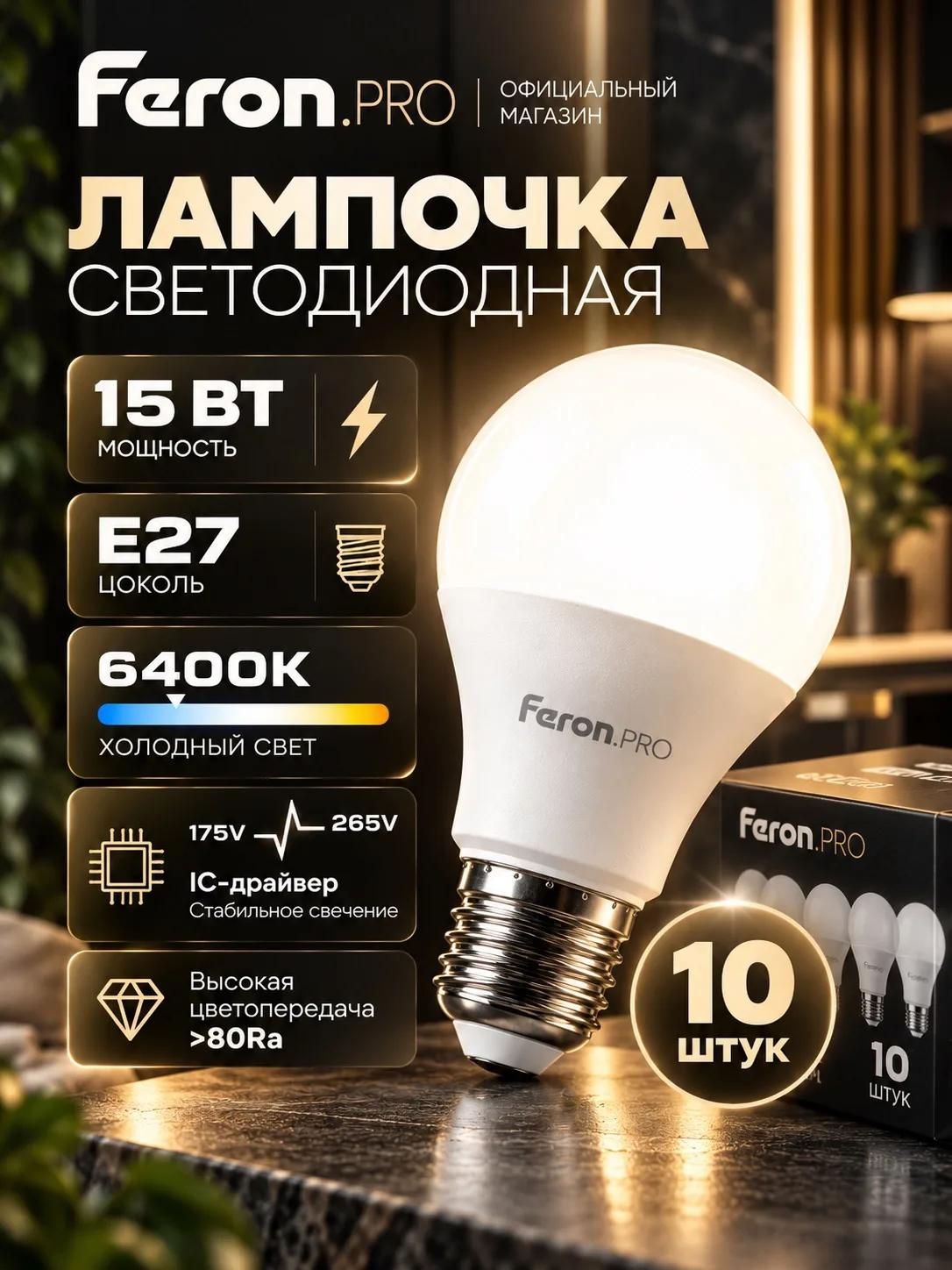 Лампа светодиодная E27 15W 6400K дневной белый свет PRO LB-1015 Feron 38037