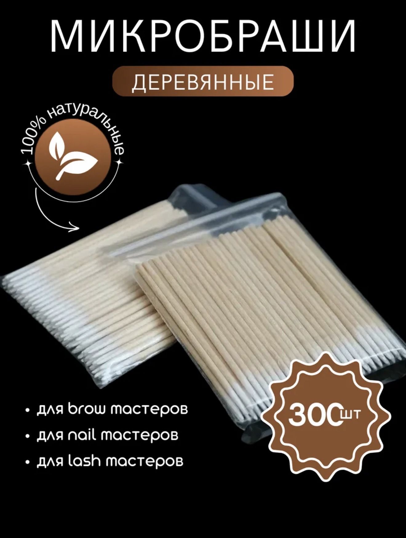 LunaLine Ватные палочки, 300 шт.