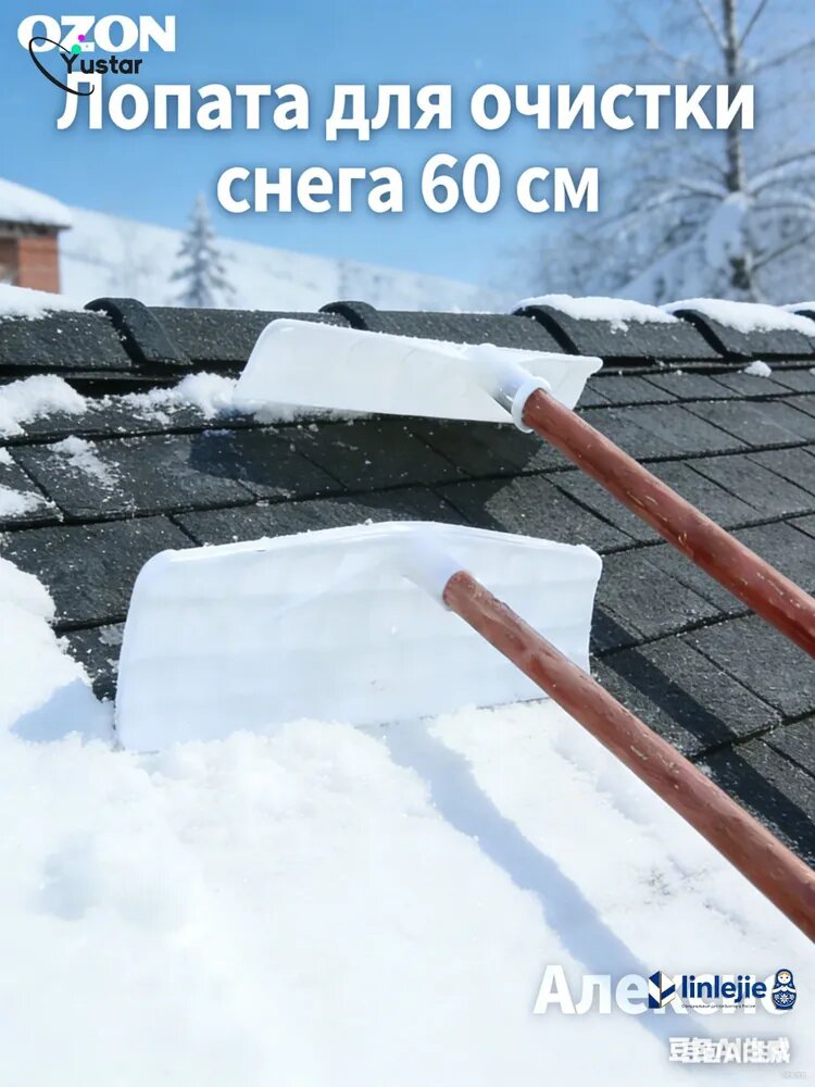 Снегорез для крыши для уборки снега 60 см без черенка