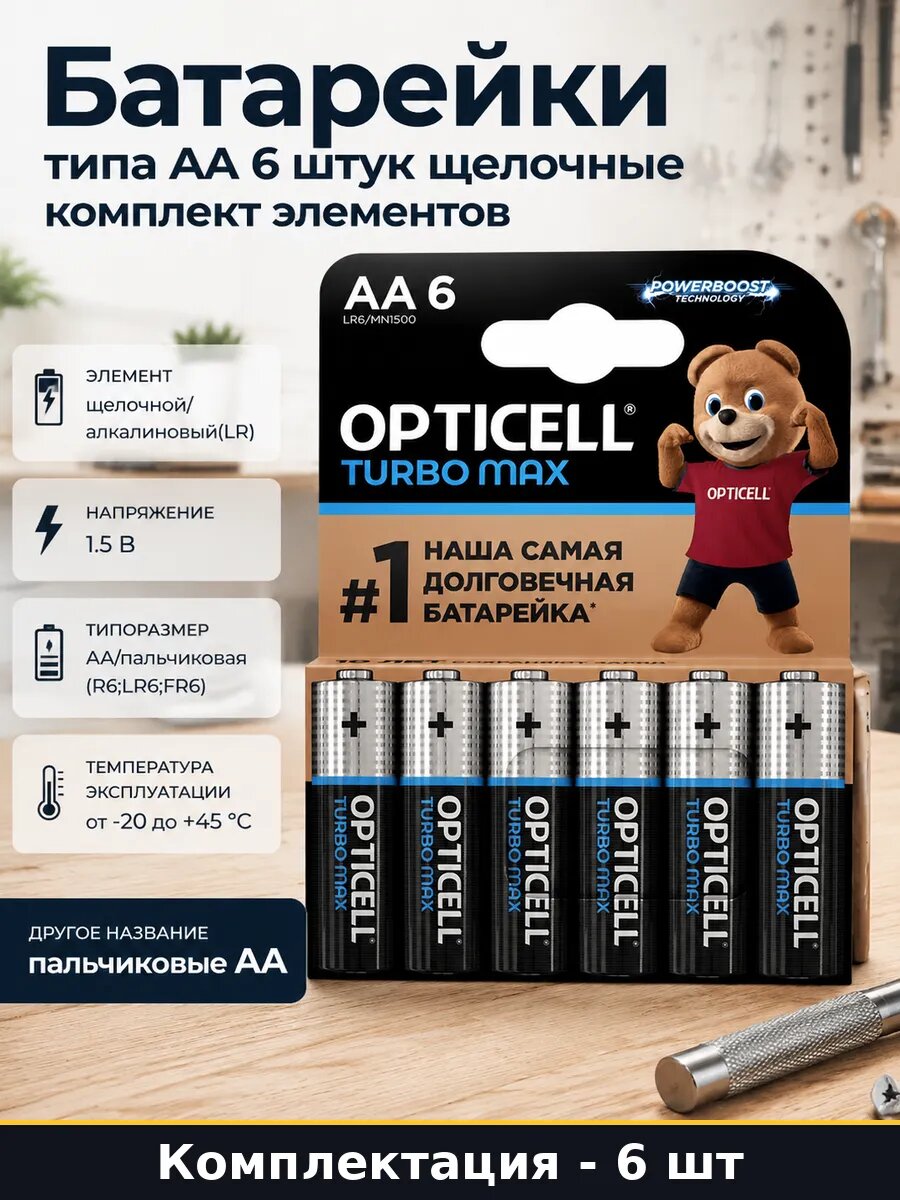 Батарейки типа АА 6 штук щелочные комплект элементов