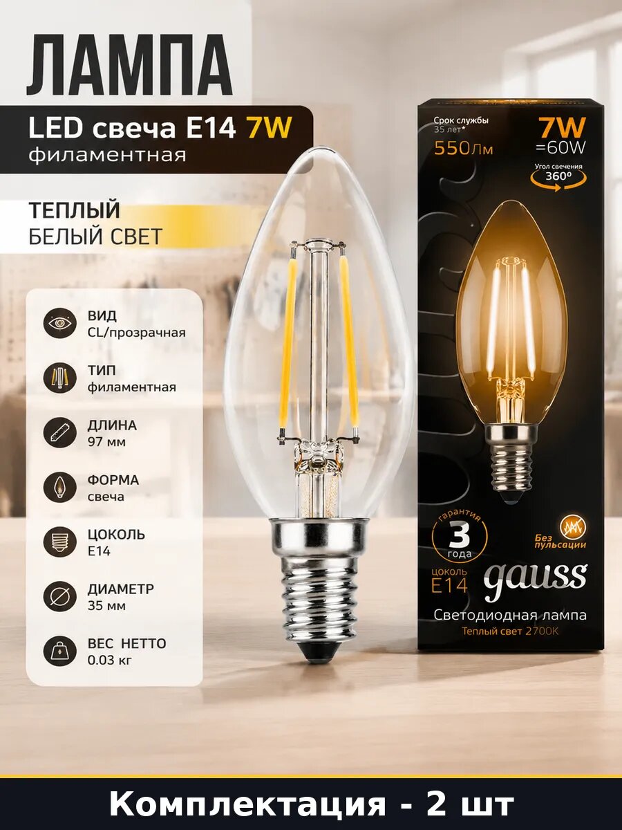 Лампа светодиодная филаментная свеча E14 7W 2700K 2 шт
