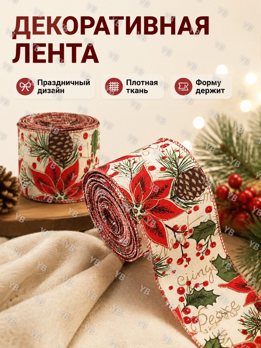 Декоративная лента из мешковины с принтом Шишки и цветы, 6.3 см, 2 м