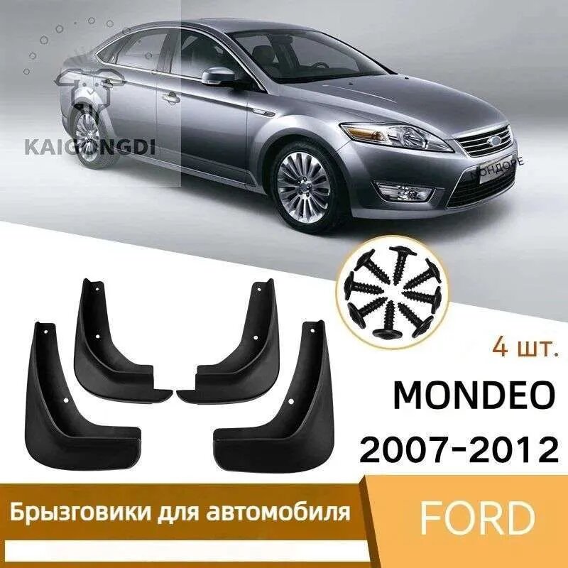 Брызговики для 2007-2012, комплект 4 шт, ТЭП, с креплением, цвет черный