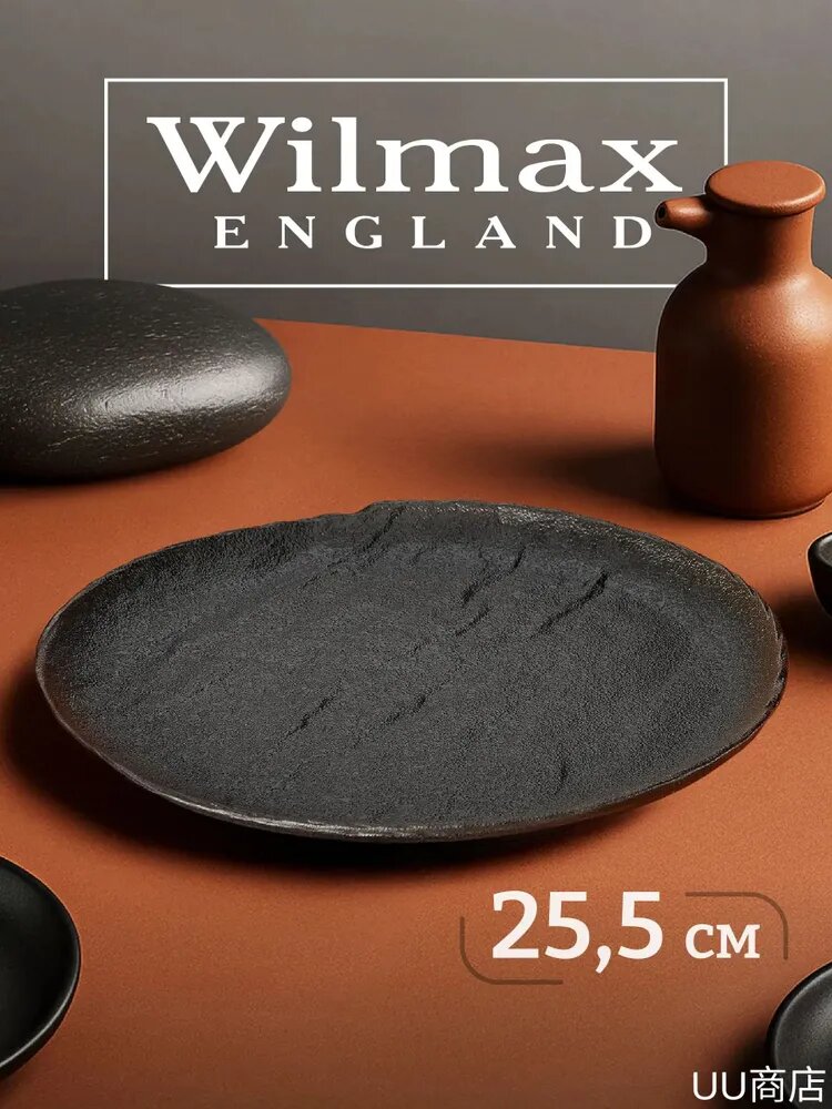 Wilmax England Тарелка 25.5 см 1 шт черный