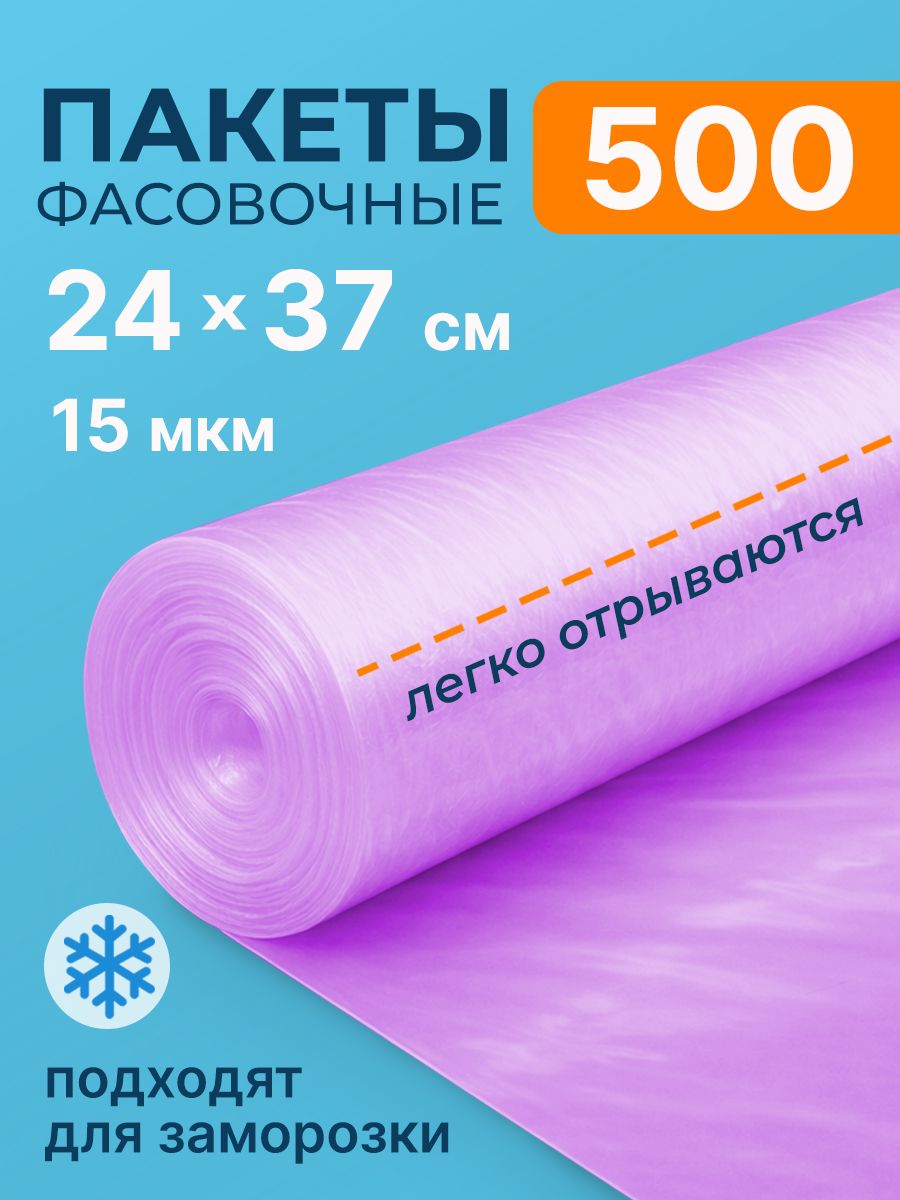 Пакеты фасовочные в рулоне без втулки 24*37 см, для хранения и заморозки