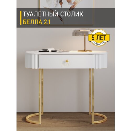 фото Туалетный столик белла 2.1 (01) белый шпон/крем-брюле/золото venerdi