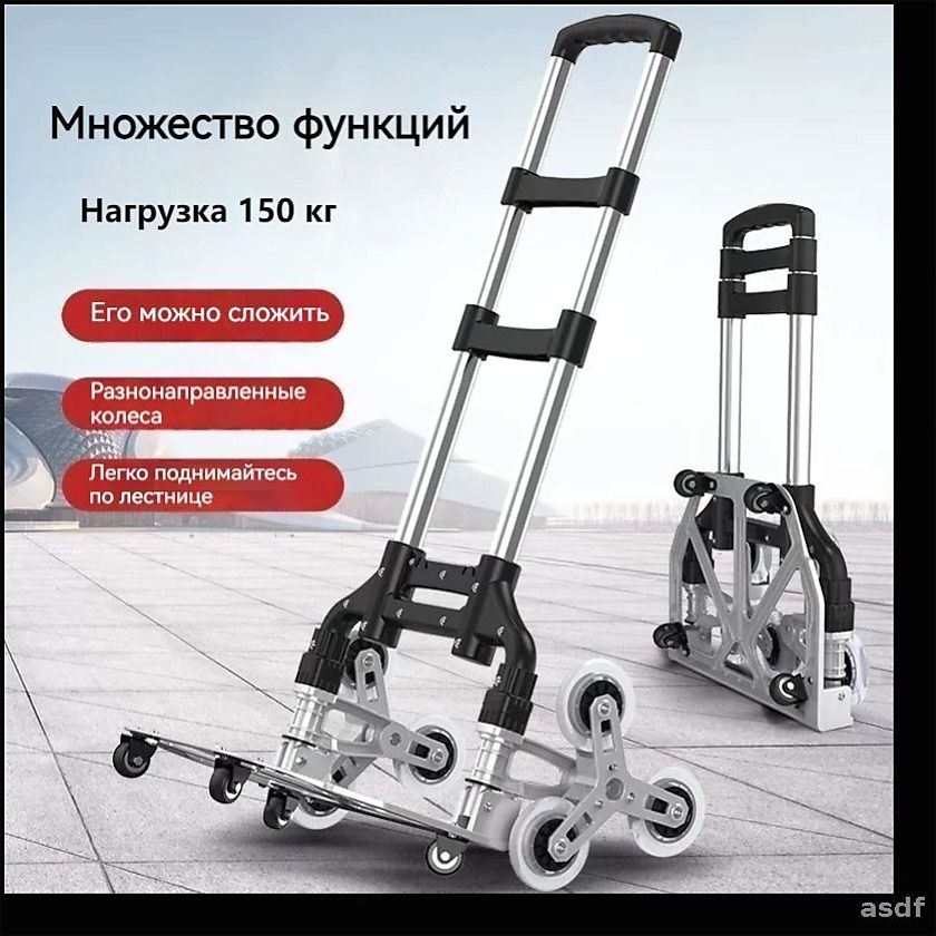Тележка складная, из алюминиевого сплава, ширина 41 см, высота 106 см, одна упаковка