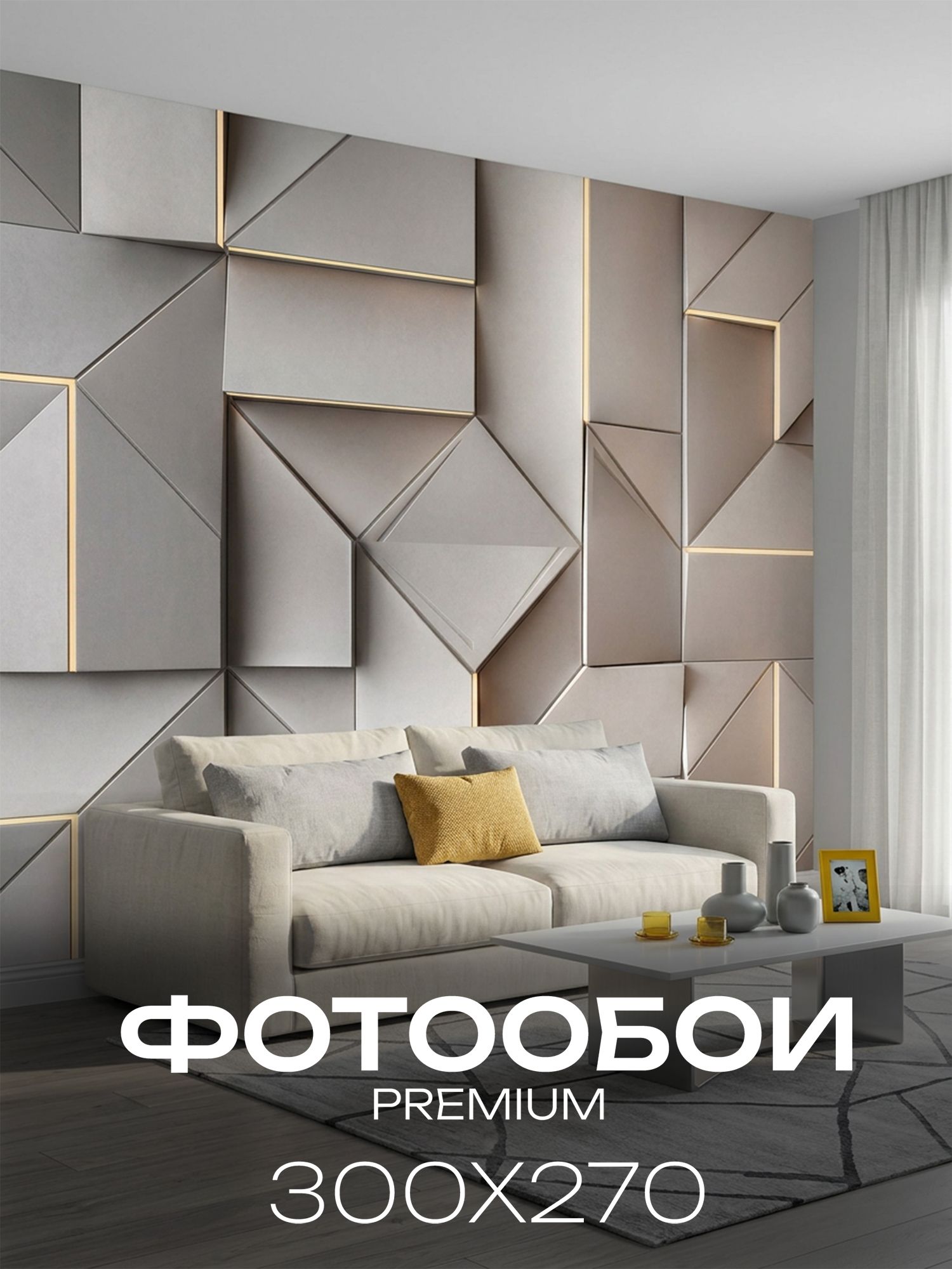 Фотообои 3D на стену флизелиновые абстракция и геометрия 300х270