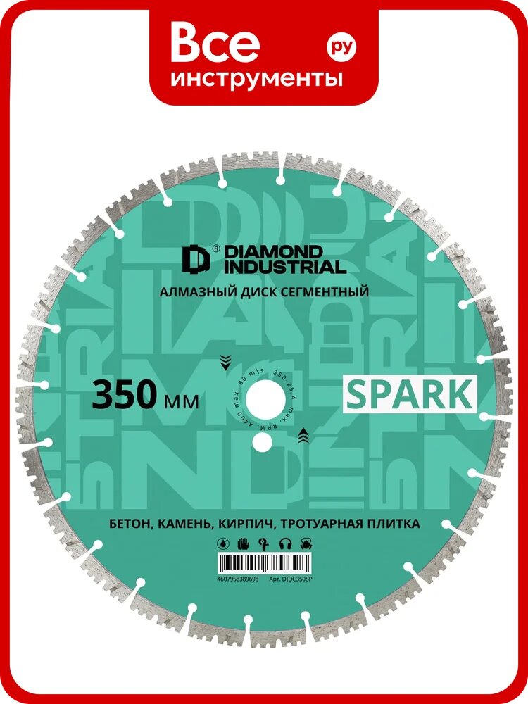 Диск алмазный по бетону Diamond Industrial 350х25.4 SPARK DIDC350SP
