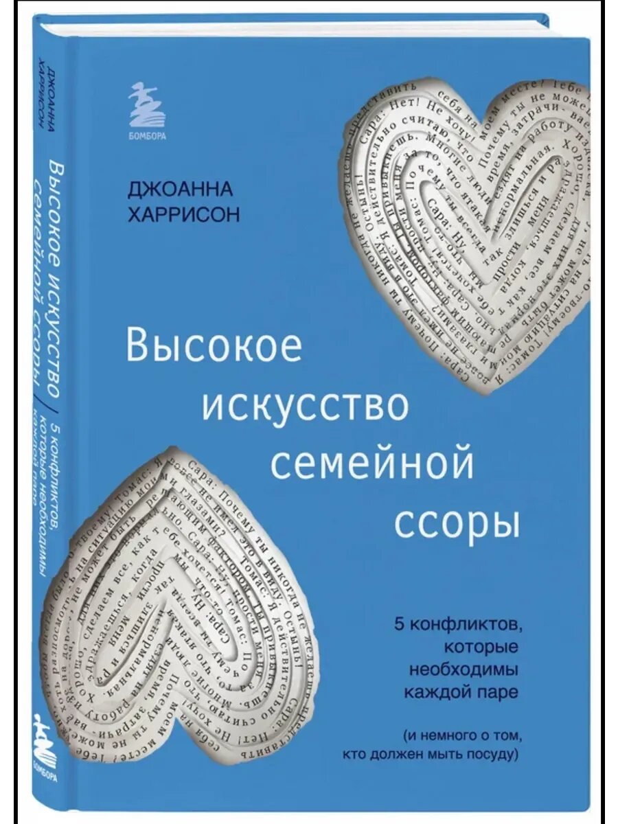 Высокое искусство семейной ссоры