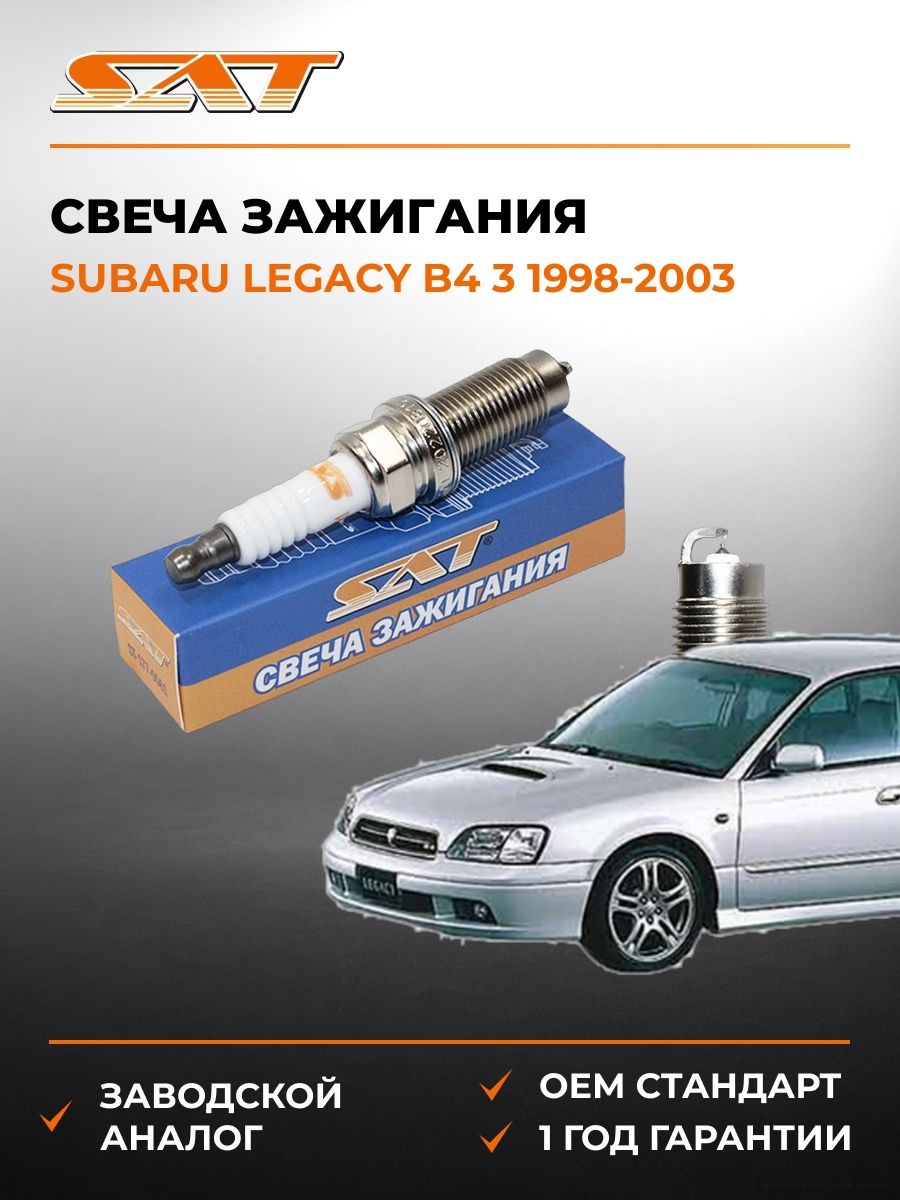 Свеча зажигания SAT ST1770061 Субару Легаси B4 3 Subaru Legacy B4 3 1998-2003