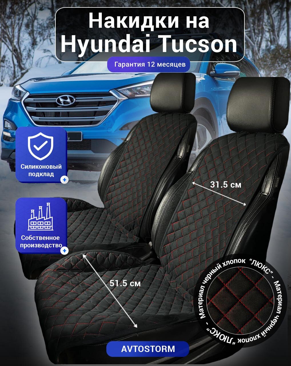 Накидка / Чехол на сиденья (центральная часть) Hyundai Tucson / Хендай Туксон
