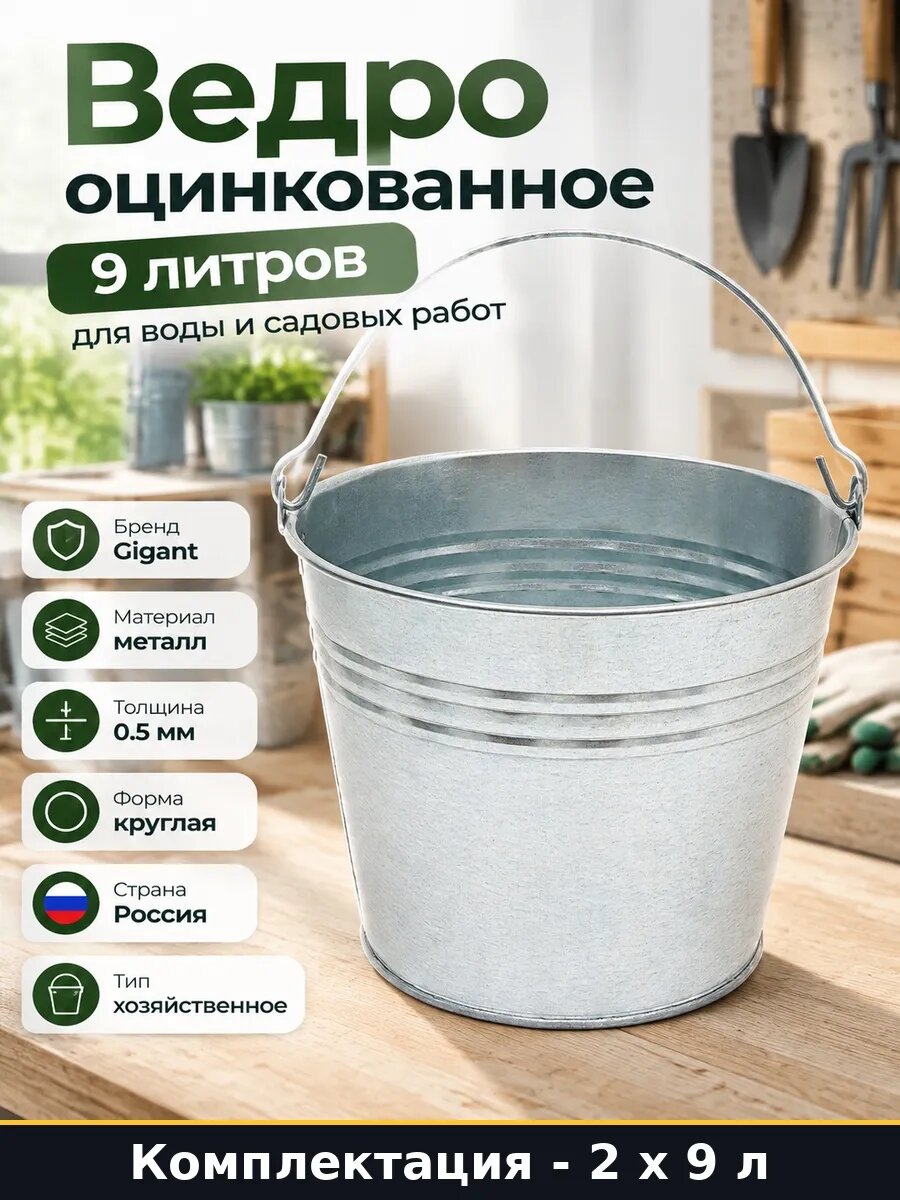 Ведро оцинкованное 9 литров хозяйственное для воды 18 л