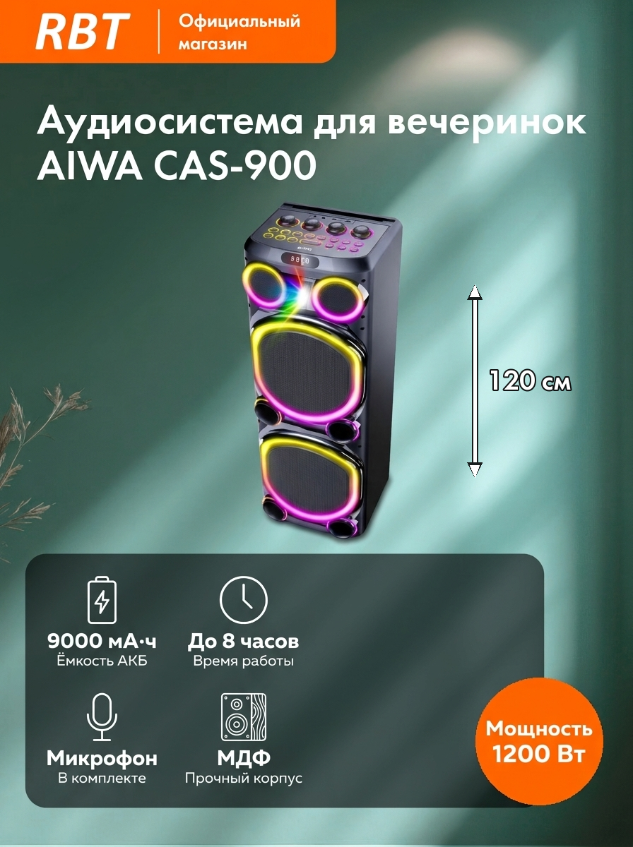 Портативная аудиосистема для вечеринок AIWA CAS-900, черный, эквалайзер, Bluetooth.