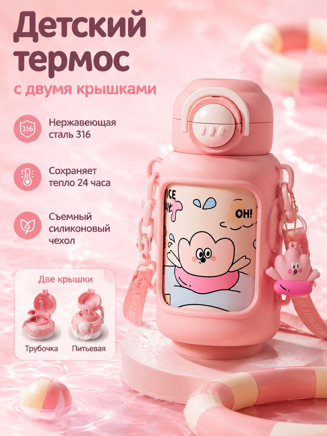 Детский термос-поильник с двумя клапанами, 500 мл, 316 сталь, силиконовый чехол, розовый, с подвеской-облаком