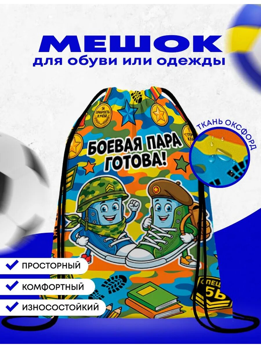Мешок-сумка для школьной обуви - Военный