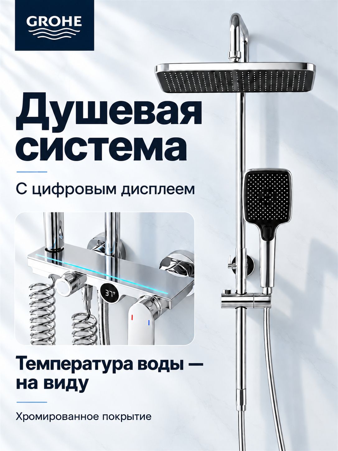 GROHE Душевая система с цифровым индикатором температуры, верхним и ручным душем