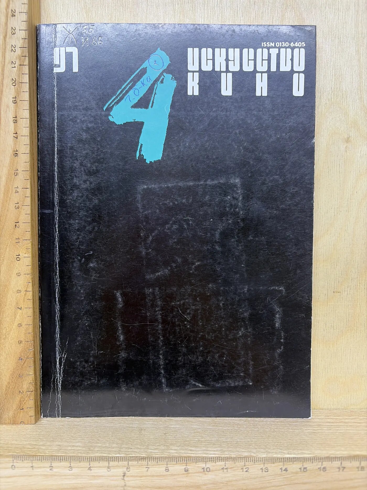 Искусство кино. №4, 1997