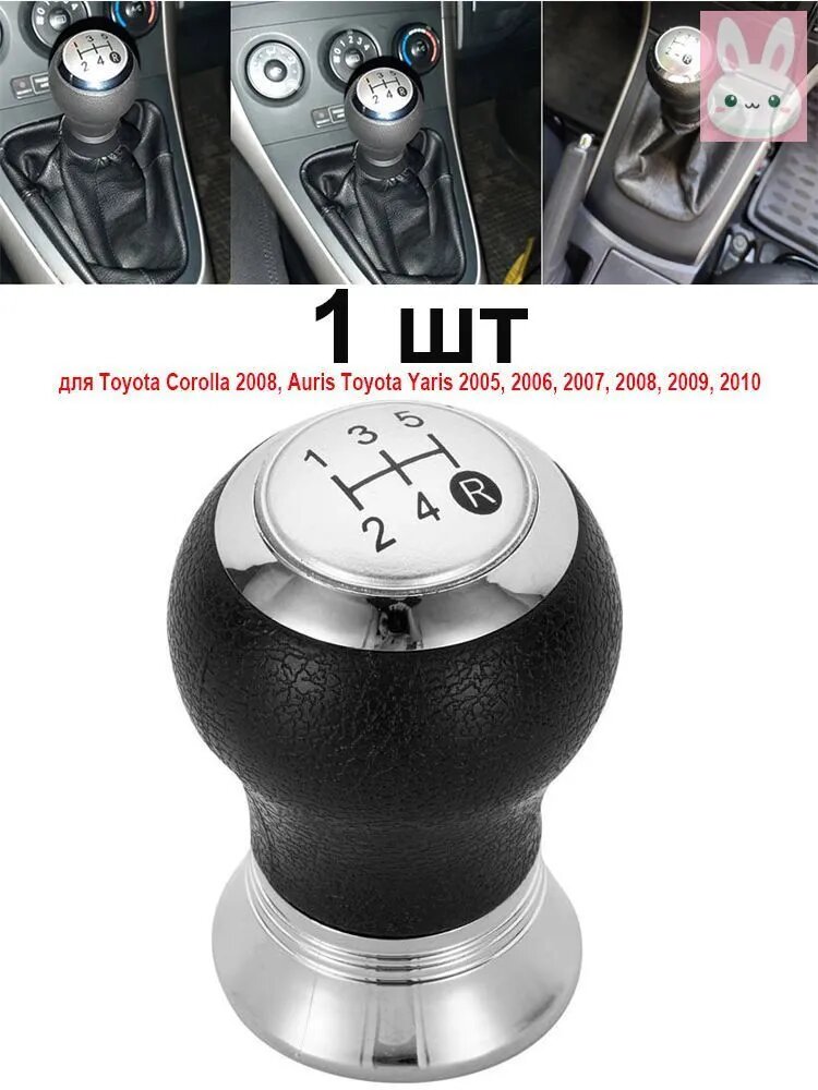 Ручка переключения передач для Toyota Corolla 2008, Auris, Yaris 2005-2010