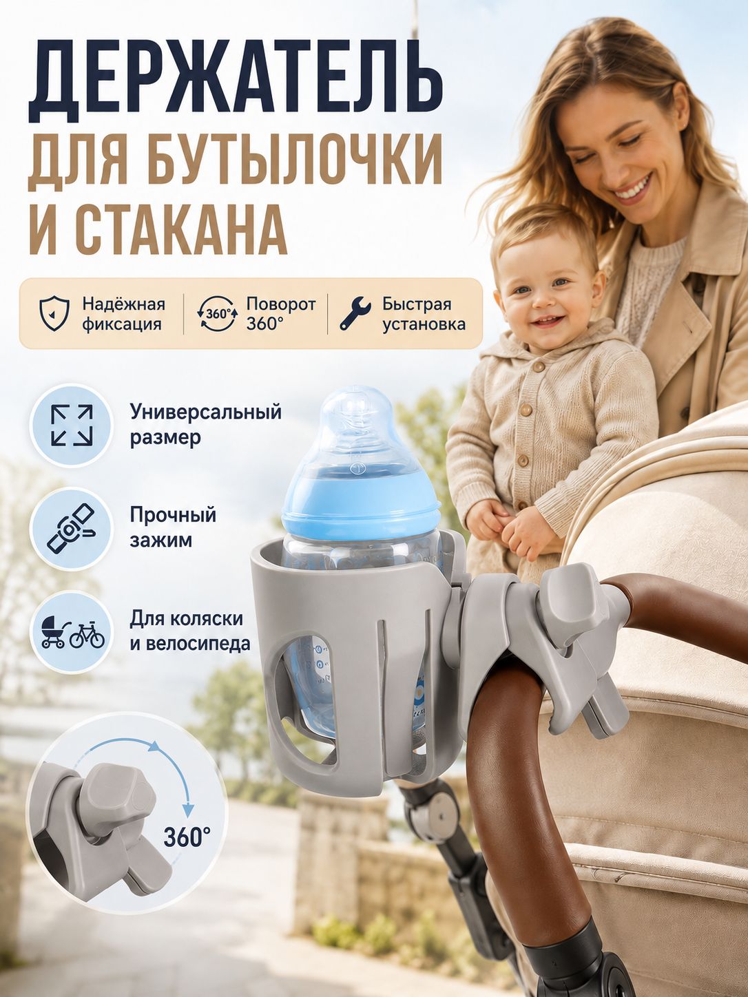 Универсальный держатель для бутылочки на коляску 360 удобный аксессуар для прогулок с малышом
