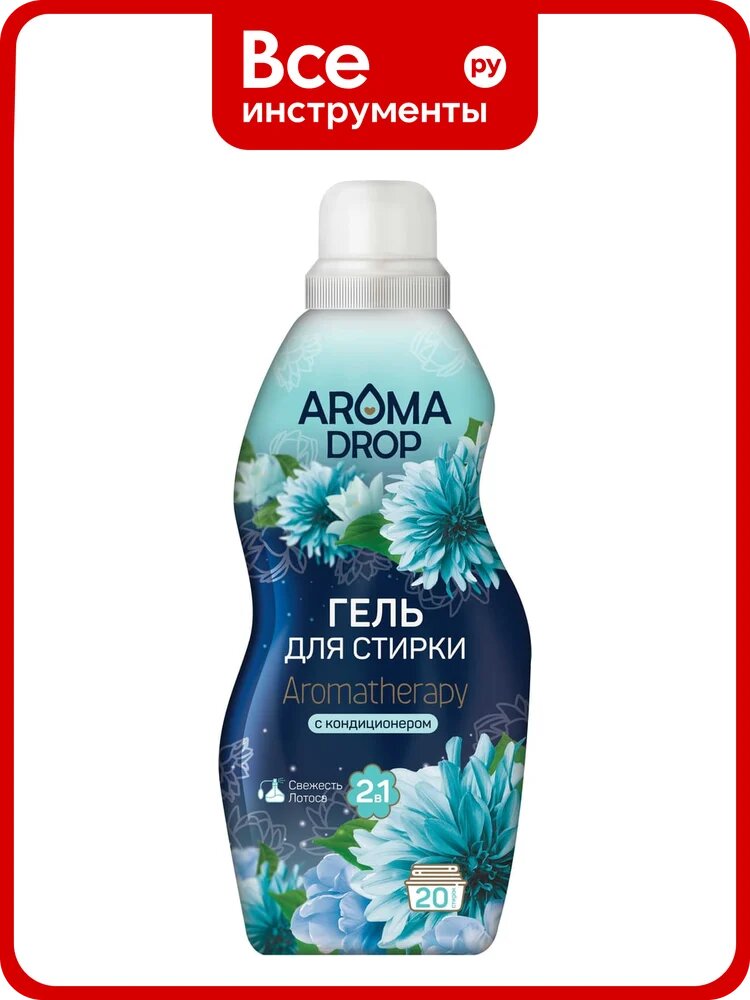 Гель для стирки AROMA DROP 2 в 1 Aromatherapy Свежесть лотоса, 1000 г 25296