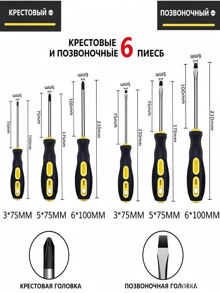 Набор отверток 6 шт, отвертка крестовая и плоская для дома