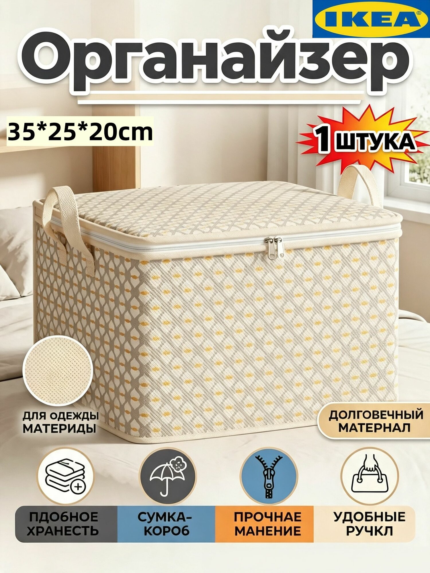 IKEA Органайзер для хранения вещей 35x25x20 см 1 шт нетканое волокно кремовый-