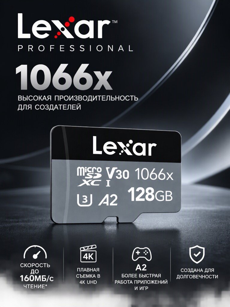 Карта памяти Lexar Professional 1066x microSDXC UHS-I SILVER 128GB, A2 V30 U3, для дронов, экшн-камер и смартфонов