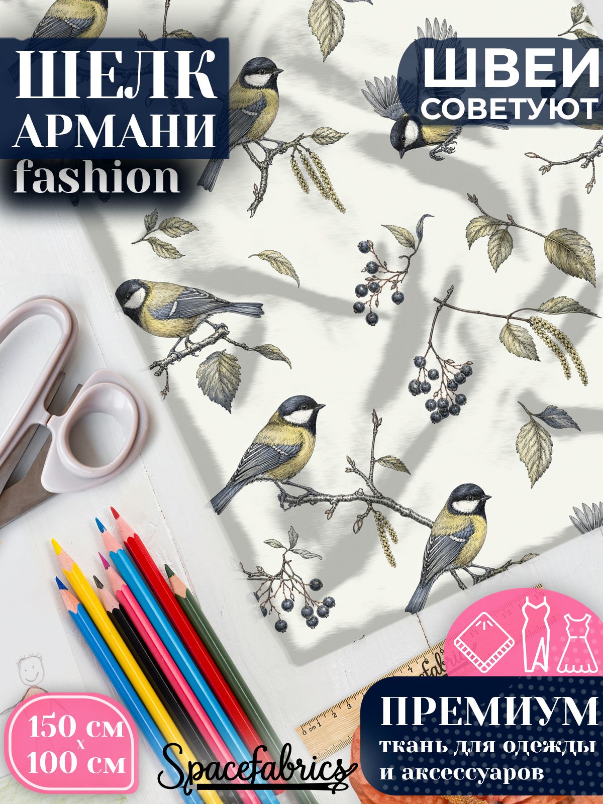 Ткань для шитья шелк Армани, искусственный шелк для костюмов, платьев, юбок с принтом Лесные птицы