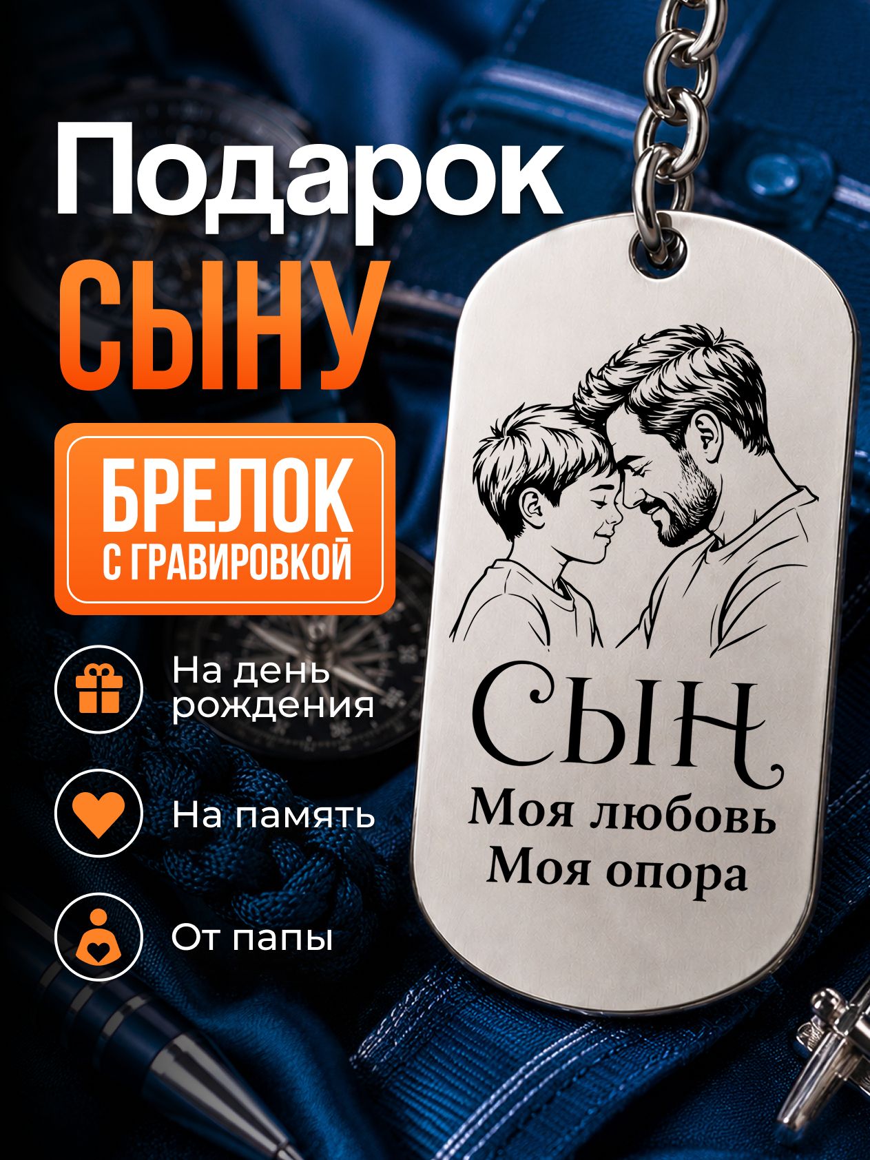 Брелок
