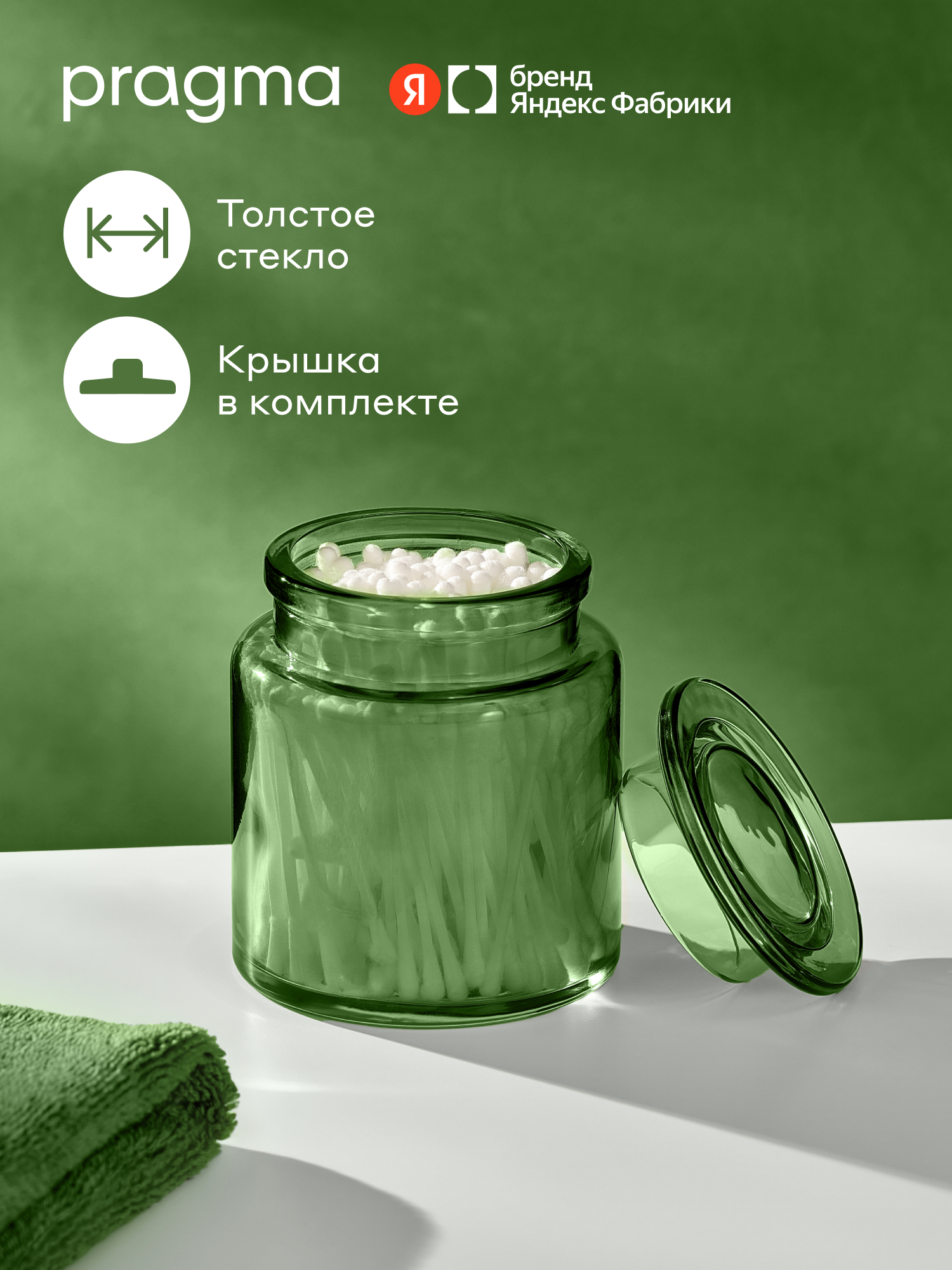 Контейнер для ватных дисков Pragma Alborn, стекло, прозрачный зеленый, ALB8. GJGG.055