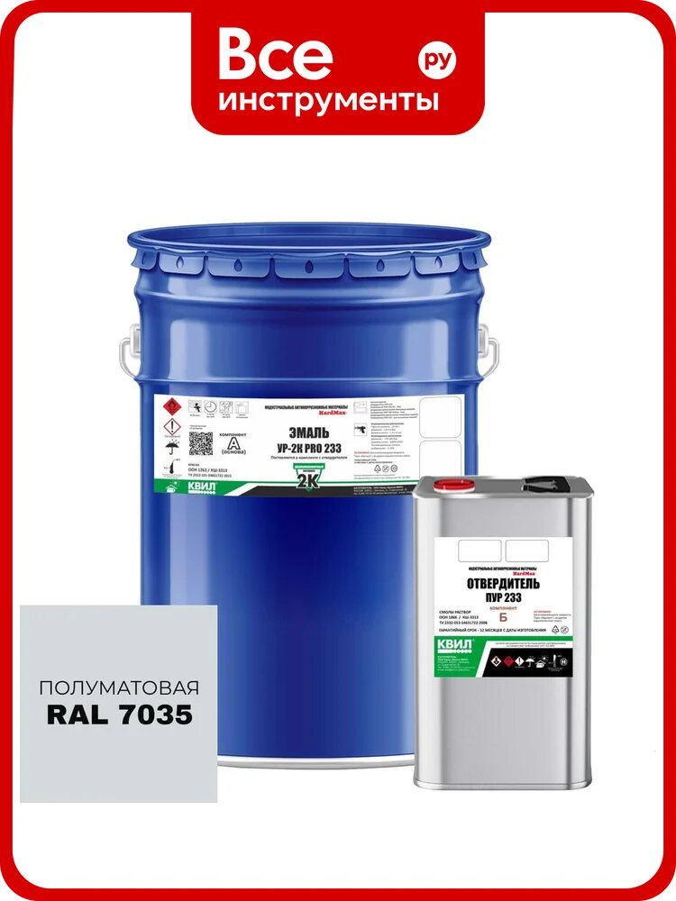 Эмаль полиуретановая HardMax двухкомпонентная УР-2К PRO 233.20 ПМ RAL 7035 Светло-серый (комплект 18 кг) 4690417108756