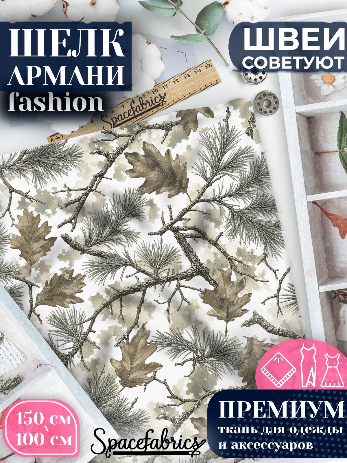 Ткань для шитья шелк Армани, искусственный атлас шелк для костюмов, платьев, юбок с принтом Лесной